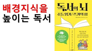 배경지식을 높이는 독서