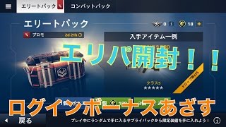 【モダコン5実況】ログインボーナスの神様？w エリパ3つ開けてくぞ！