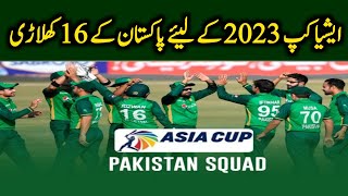 Asia cup 2023| Asia cup News| Pakistan squad for Asia cup 2023