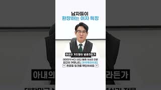 남자가 환장하는 여자 특징