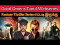 Good Omens 2023 New Tamil Dubbed Webseries Review CriticsMohan| Good Omens Review Tamil God Vs Demon