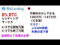 ガチホのビットコインbtcで、不労所得お小遣い月２万円！〜bitlendingでの運用結果公開！