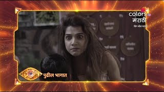 Bigg Boss Marathi 5 Promo जान्हवी व घन:श्याम मध्ये झाला राडा 😱!