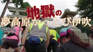 夢高原かっとび伊吹 2019