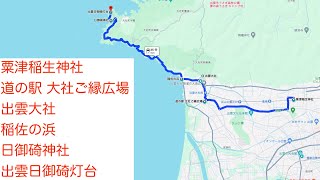 島根県・広島県　1日目−2　2024.5.29