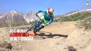 白馬岩岳MTBパーク