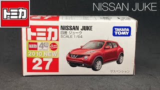 【トミカ】No.27 日産 ジューク 紹介