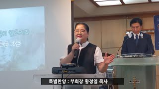 다메섹경찰서유치장선교회 2022. 8월 특별찬송