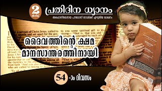 2 മിനിട്ട് ധ്യാനം | ദൈവത്തിൻ്റെ ക്ഷമ | പാസ്റ്റർ. ശ്രീജിത്ത് | GOD'S PATIENCE | PR. SREEJITH