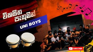 විකසිත පැතුමන් - Vikasitha Pathuman #japura #uniboys #unilife #lalaililai #paatakurullo #trending