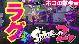 ホコの隠し場所【スプラトゥーン2】ときのかみ