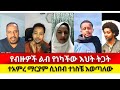 የብዙዎችን ልብ የነካችው እህት ermias abebe | Aman Shalom | faithline | ቴቄል ቲዩብ | ኤል ቃል