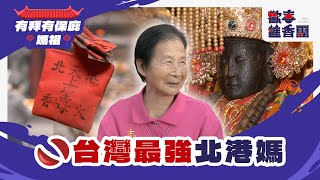 台灣最強、分靈國家最廣的媽祖廟，「北港媽」神蹟靈驗！男性禁忌報你知｜歡喜進香團｜北港 朝天宮 媽祖｜民間信仰｜宮廟｜公視台語台｜DAY DAY 台語台