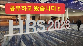 부정맥 질환의 현재와 내일 (HRS 2023)