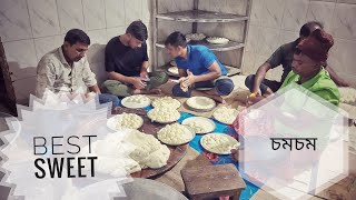 টাঙ্গাইলের বিখ্যাত চ ম চ ম | TANGAIL | SWEET!