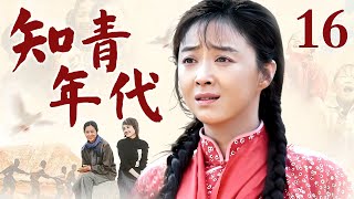 知青年代 16｜女知青蒋欣下乡变成农村妇女，丈夫去世让她一改泼辣的性格，重写自己的人生（蒋欣/王雷）