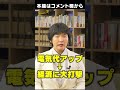 「 脱原発 」を思い切り推進したドイツ、電気代はどうなった？ 電力 電気代 原発 ドイツ エネルギー 火力 原発再稼働 z世代 ショート