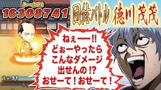 【ジャンプチヒーローズ】団結バトル将軍様（徳川茂茂バージョン）火力はこう出せ！(英雄氣泡）