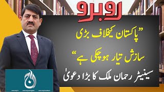 Exclusive Interview of Rehman Malik | Rubaroo | 23rd October, 2020 | Aaj News