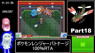 ポケモンレンジャーバトナージ 100％RTA 12時間23分16秒 Part18/20