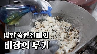 세상의 없는 쫀득한 찹쌀떡의 비밀은 ‘이것’!/100%국내산 찹쌀! 10만평 대규모 계약재배를 하는 이유?! /100% 찹쌀을 구하기 힘든 이유?!