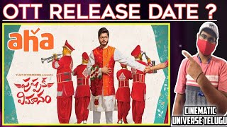 Pushpaka Vimanam OTT Release Date? #Aha #ananddeverakonda @CinematicUniverseTelugu ||Subscribe 😉