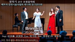 페트라 한국시음악협회 제13회 정기연주회 / Brindisi(G. Verdi 곡) - Sop. 김성혜, 김정연, Ten. 박기천, Bar. 박경준 Pf. 장동인