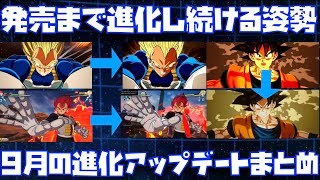 【9月最新版】運営さん努力の細かい修正や超アップデートを比較してみた！【エピソード、ドラゴンボール、スパーキングゼロ、DRAGON BALL、SPARKING ZERO】