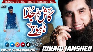 Ramzan Kalam Tribute To Junaid Jamshed Ra. | Yasir Soharwardi & Alam Peerzada | Junaid Hame Yad Aaya