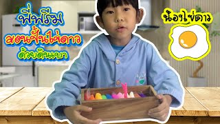 สอนปั้นดินเบา เป็นไข่ดาว l ปั้นไข่ดาวง่ายๆ แบบพี่พรีม l Worm clay tutorial by Preem DIY