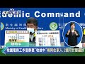 快新聞／桃園電商工作室群聚「收斂中」　兩同住家人確診含2個月大女嬰－民視新聞