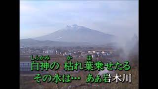 「岩木川」吉幾三/cover/藤小町