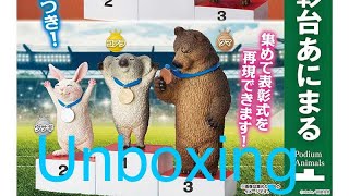 Asakuma Toshio Amimal Award Ceremony Series Gashapon Unboxing | 朝隈俊男 動物頒獎台 扭蛋￼