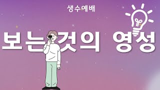 250226(수)-대전꿈의교회-수요생수예배-정임엘 담임목사