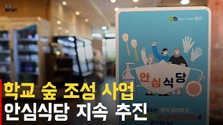 🏫동암중, 부광중, 부평여고🏫에 학교 숲🌳 생겨요!ㅣ부평NEWS 9회