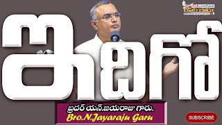 Bro.N.Jayaraju Garu, Tirupathi || ఇదిగో || BEHOLD I...|| Table Message Telugu