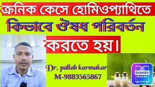 (315)Abdominal Trouble-  মাত্র ২ বার ঔষধে রুগী সুস্থ।।, Dr. pallab karmakar