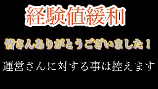 経験値緩和！！皆さんありがとうございました！〈アヴァベルルピナス〉