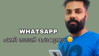 WHATSAPP UPDATION 2021|വാട്സാപ്പ് പണി തരുമോ ?