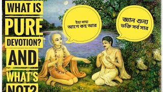 Explanation of Pure Devotion || রায় রামানন্দ রায়ের সহিত মহাপ্রভুর কথোপকথন || Part - 1 🙏