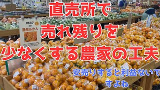 直売所で売れない原因と対策　値段さげまくる以外で売れる方法