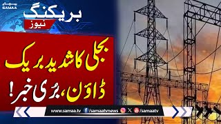 Karachi faces electricity breakdown as Extra High Tension line trips | Breaking News | Samaa TV