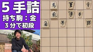 ３手目にありえない１手がでます【詰将棋】