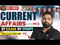 12 December Current Affairs 2024 | Current Affairs Today | Current Affairs by Abhijeet Sir