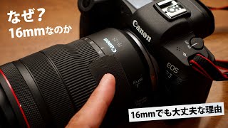 【検証】広角単の撒き餌レンズ RF16mm F2.8 STM はなぜ16mmなのか？EOS R5と手持ちのF2.8広角ズームで画角の変化を検証してみて分かったこと