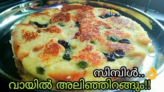 ബ്രെഡും മുട്ടയും കൊണ്ട്||Easy Pudding