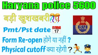 Haryana police bharti update haryana police 5600 physical date Exam Date Exam calendar pmt/pst date