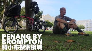 BIKEPACKING PENANG ON A BROMPTON 🇲🇾 - GREAT FOOD, BEAUTIFUL BEACHES | 騎小布環檳城島-一邊騎一邊爆吃馬來美食！🍚🍜 (有中文字幕)