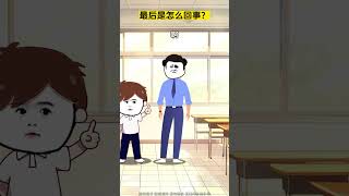 看到最后，这是怎么回事？ #沙雕动画 #抖音原创动画 #内容启发搜索 #看一遍笑一遍 #热门动画