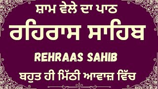 REHRAAS SAHIB | ਰਹਿਰਾਸ ਸਾਹਿਬ ~ Rehras Sahib path Full ~ Rehras Sahib #rehrassahib